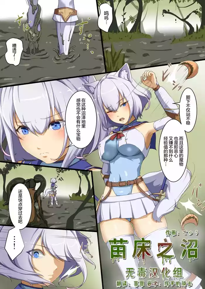 [Dew] Naedoko no numa - Seedbed Swamp | 苗床之沼 [Chinese] [无毒汉化组]