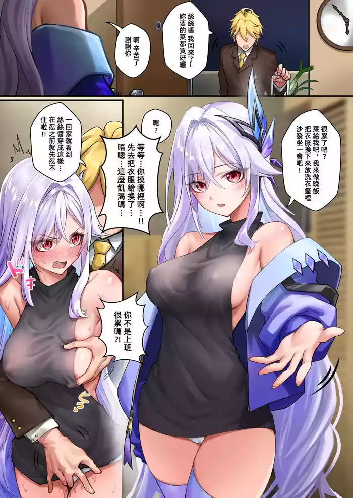 [RoyBoy] 與絲絲醬的同居日常 (原神)