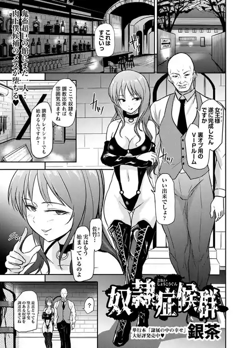 [銀茶] 奴隷症候群