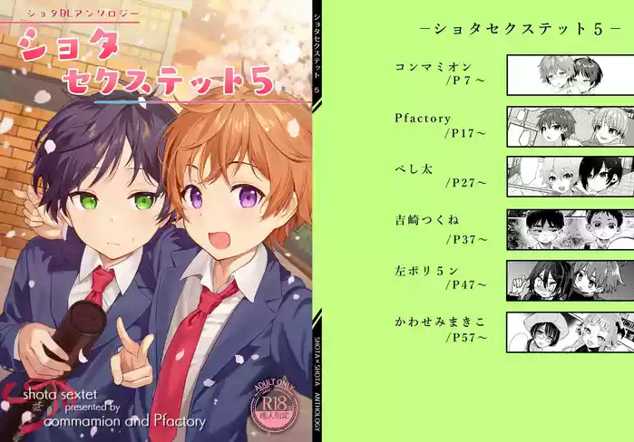 [Commamion, Pfactory (Various)] Shota Sextet 5 [English] [ShotaYuu] [Digital]