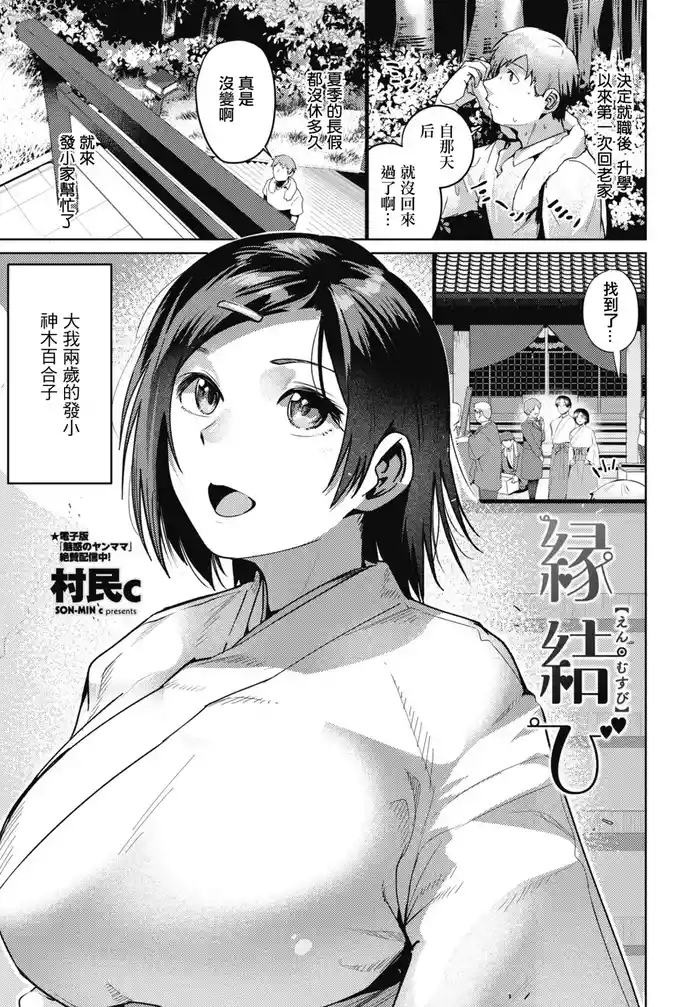 [SON-MIN c] Enmusubi (COMIC Penguin Club 2025-07) [Chinese] [Digital]
