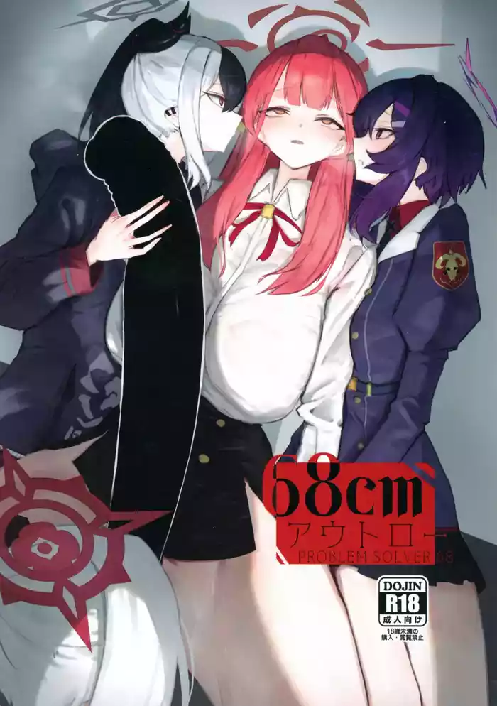 (Futaket 34) [Moujou Ishiki (Canvas Solaris)] 68cm Outlaw - Problem Solver 68 (Blue Archive)