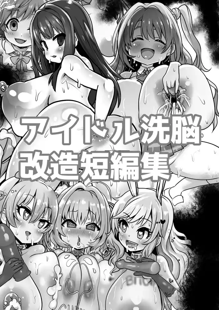 [Sekki Kettle Jidai (Sekki Kettle)] Idol Sennou Kaizou Tanpenshuu (THE IDOLM@STER CINDERELLA GIRLS)