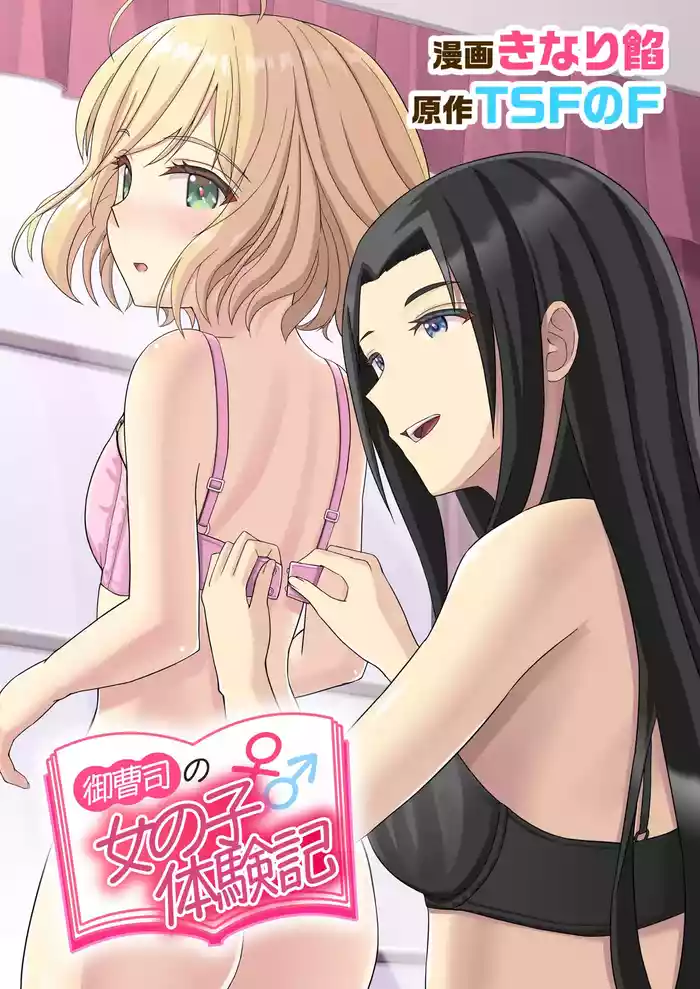 [TSF no F (Kinari An)] Onzoushi no Onnanoko Taikenki