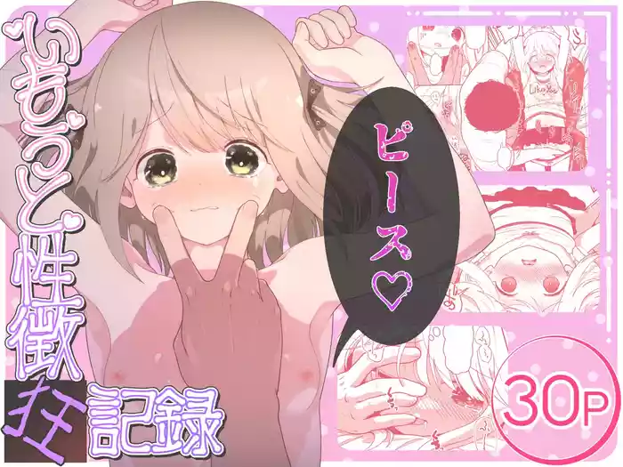 [Iota Works (Utsumi Iota)] Imouto Seichou Kyou Kiroku [Digital]