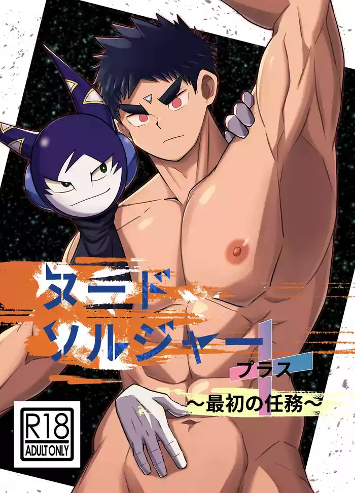 [Nezumi no Omise (Kisaragi Tyuta)] Nude Soldier Plus~saisyo no ninmu~ [Chinese] [lynnray个人汉化]