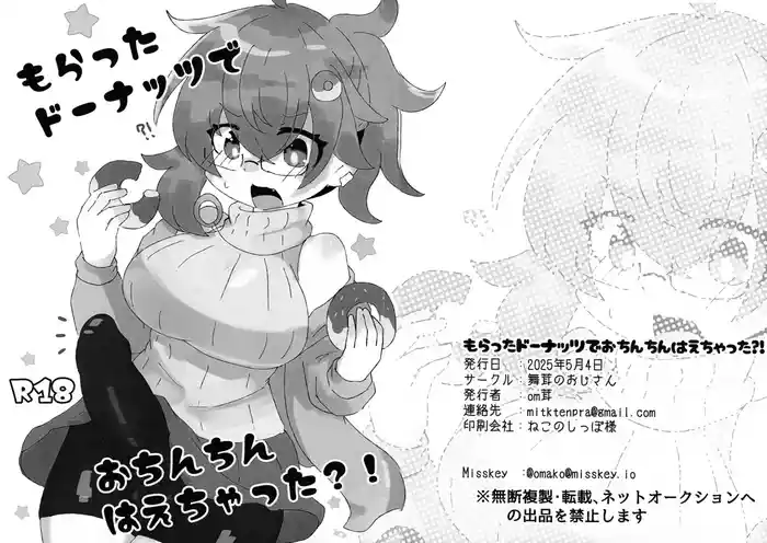 (Futaket 34) [Maitake no Oji-san (Omtake)] Moratta Donut de o Chinchin haechatta?!