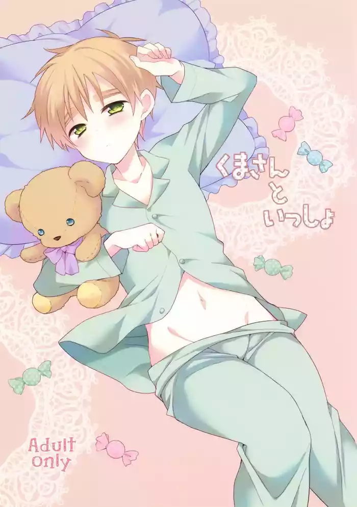 [Merril (Pikota)] Kuma-san to Issho (Hetalia: Axis Powers)