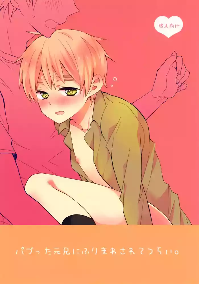 [Merril (Pikota)] Pabutta Moto Ani ni Furimawasarete Tsurai. (Hetalia: Axis Powers)