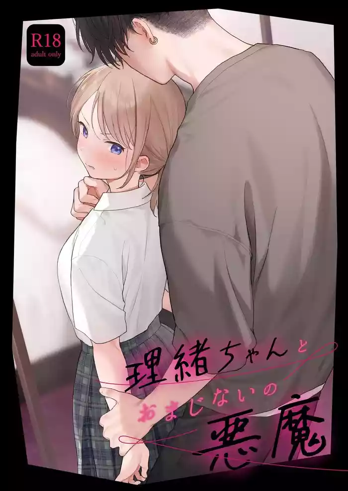 [Fuka Fuka (Sekiya Asami)] Rio-chan to Omajinai no Akuma | Rio and the Summoned Demon [English] [DrockTL] [Digital]