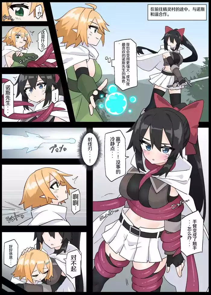 [Rioreori] Princess Knight Defeated by a Restrained Succubus [Chinese]