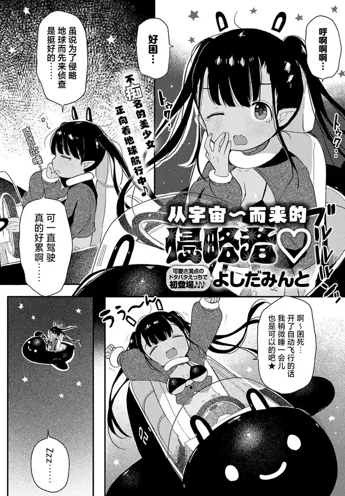 [Yoshida Minto]Uchu~kara No Shinnryakusha | 从宇宙~而来的侵略者♡ (COMIC Anthurium 2025-06) [Chinese] [吗喽汉化组]