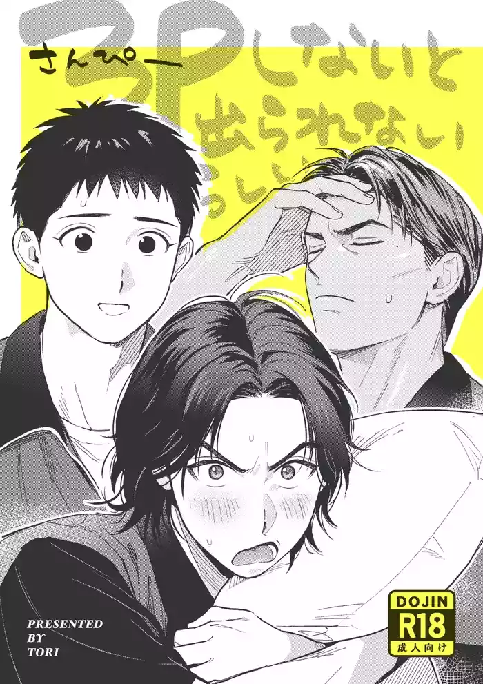 [Hattori (Tori)] 3P Shinai to Derarenai Rashii (Slam Dunk) [Digital]