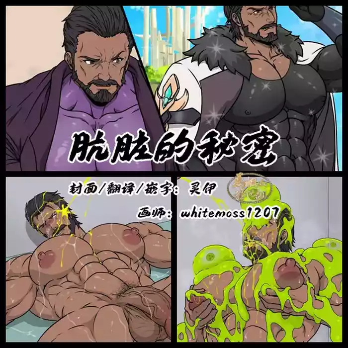 [whitemoss1207] Dirty secret | 肮脏的秘密 [Chinese] [马栏山汉化组] [Digital]