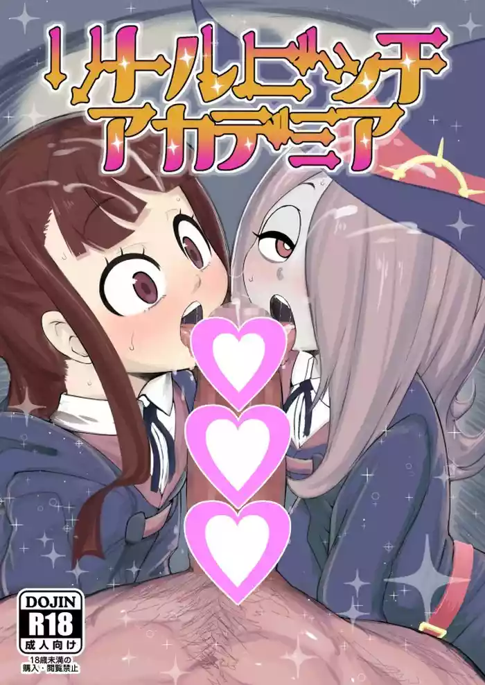 [Akatsuki Katsuie no Circle (Akatsuki Katsuie)] Little Bitch Academia (Little Witch Academia) [Digital]