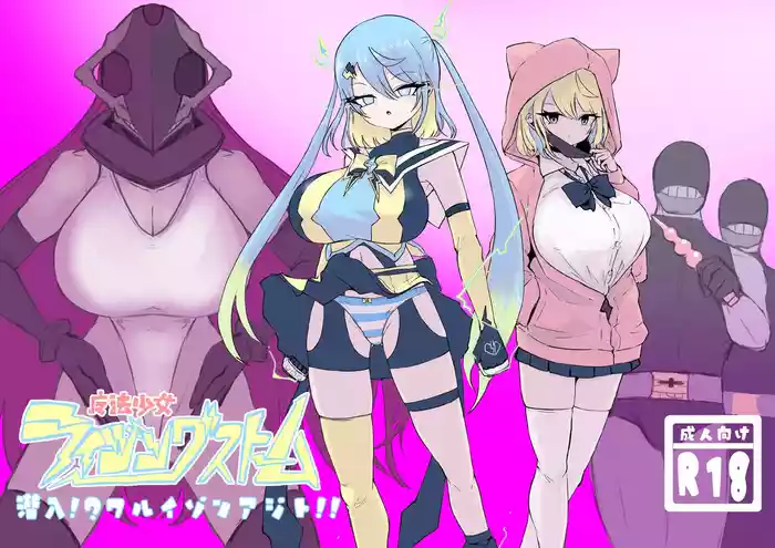 [Dendou Monaka] Mahou Shoujo Rising Storm Sennyuu!? Wacky Zone Hideout!!