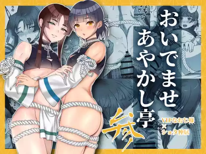 [inamics (Inami)]  Oidemase Ayakashitei San [Digital]