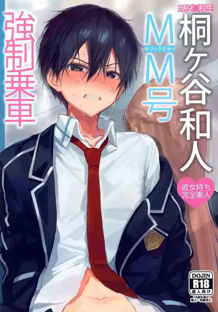 (SUPER31) [PK2 (Ogura)] Kirigaya Kazuto MM Gou Kyousei Jousha (Sword Art Online)