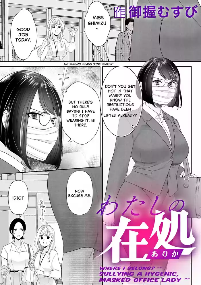 [onigiri musubi] Where I Belong? ~ Sullying a Hygenic, Masked Office Lady ~  | Watashi no arika 〜 keppeki masuku OL wa yogosa reru ~ [English]