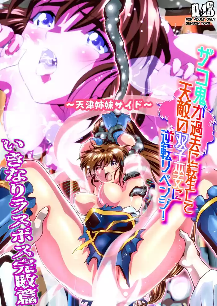 [Senbon Torii] Zako Oni ga Kakoni Tensei site Tenteki no Hutago Miko ni Gyakuten Ribenzi！Ikinari Last Boss Kanpai Hen 2 FULLCOLOR (Injuu Seisen Twin Angels)