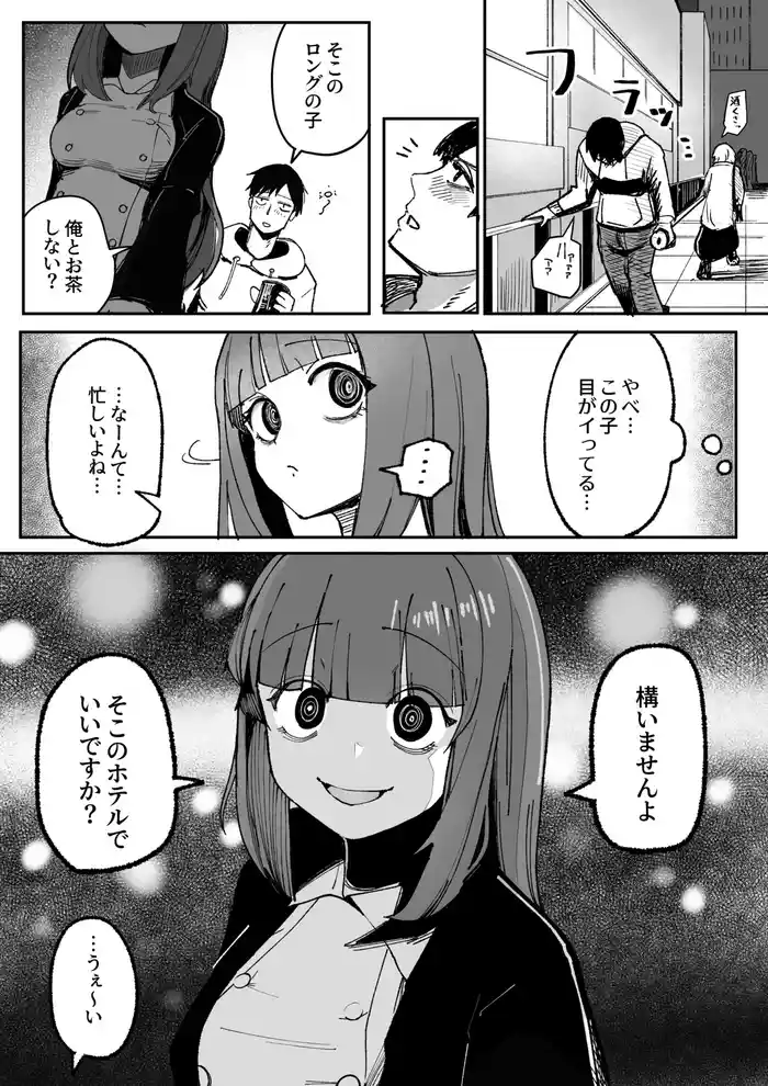 [あきや] 目がイってるだけの普通の女