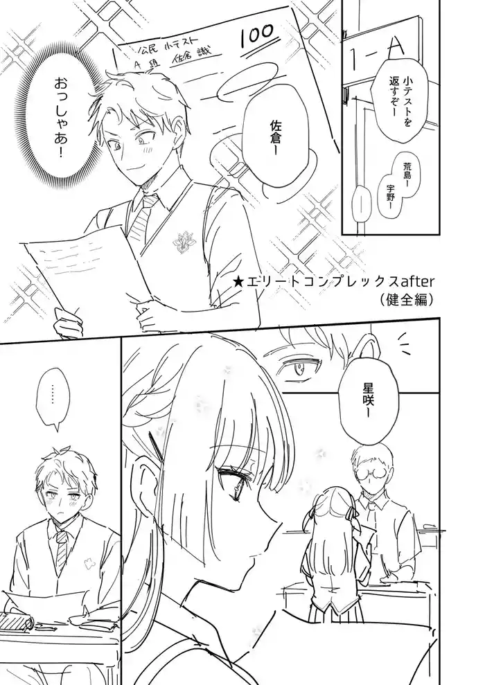 [真白しらこ] エリートコンプレックス オマケ [DL版]