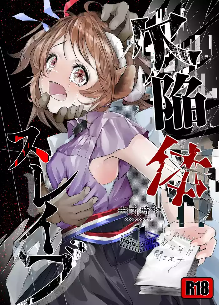 [Shirokujichu (Shirauokei)] Defective Slave (Arknights) [English] [DKKMD Translations]