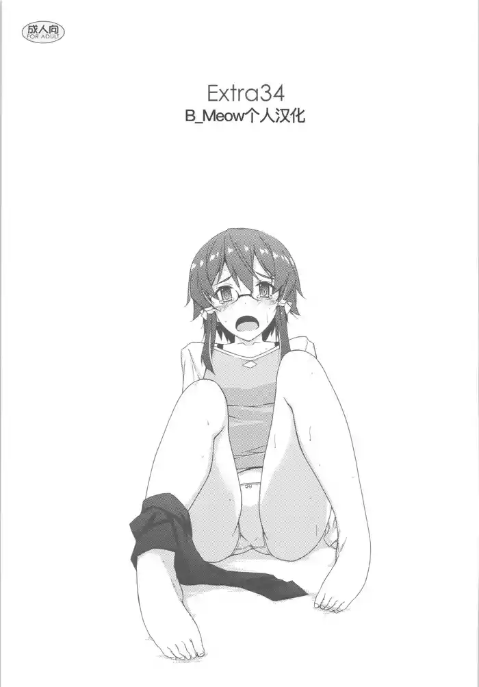 (SC2015 Autumn) [Angyadow (Shikei)] Extra 34 (Sword Art Online) [Chinese] [B_Meow个人汉化]