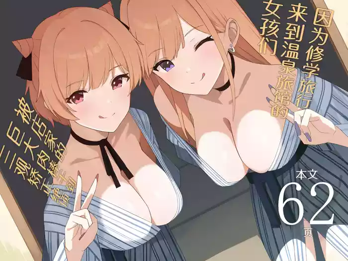 [HeartBreak (Itose Ikuto) ] Shuugaku Ryokou de Onsen Ryokan ni Kita Gal, Nakai no Dekachinpo de Wakarase Zeccho | 因为修学旅行来到温泉旅馆的女孩们被店家的巨大肉棒干到三观矫正绝顶 [Chinese] [白杨汉化组]