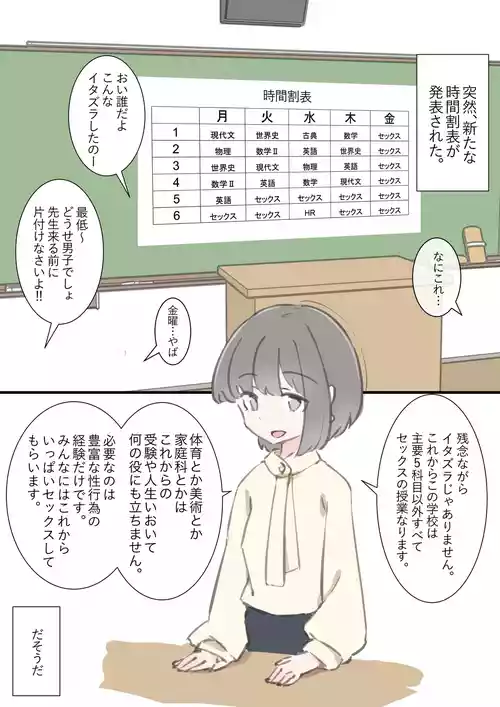 [川洲出版] 今日からこの学校は主要5科目以外ぜーんぶセックスの授業になります