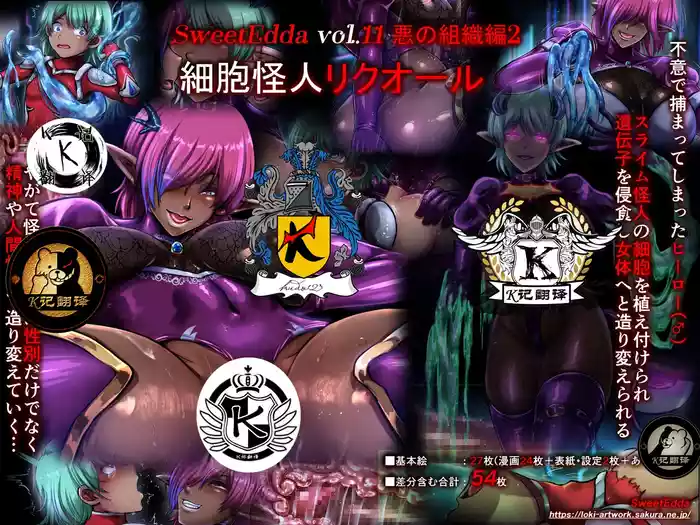 [SweetEdda (ろき)] 细胞怪人（K记翻译）