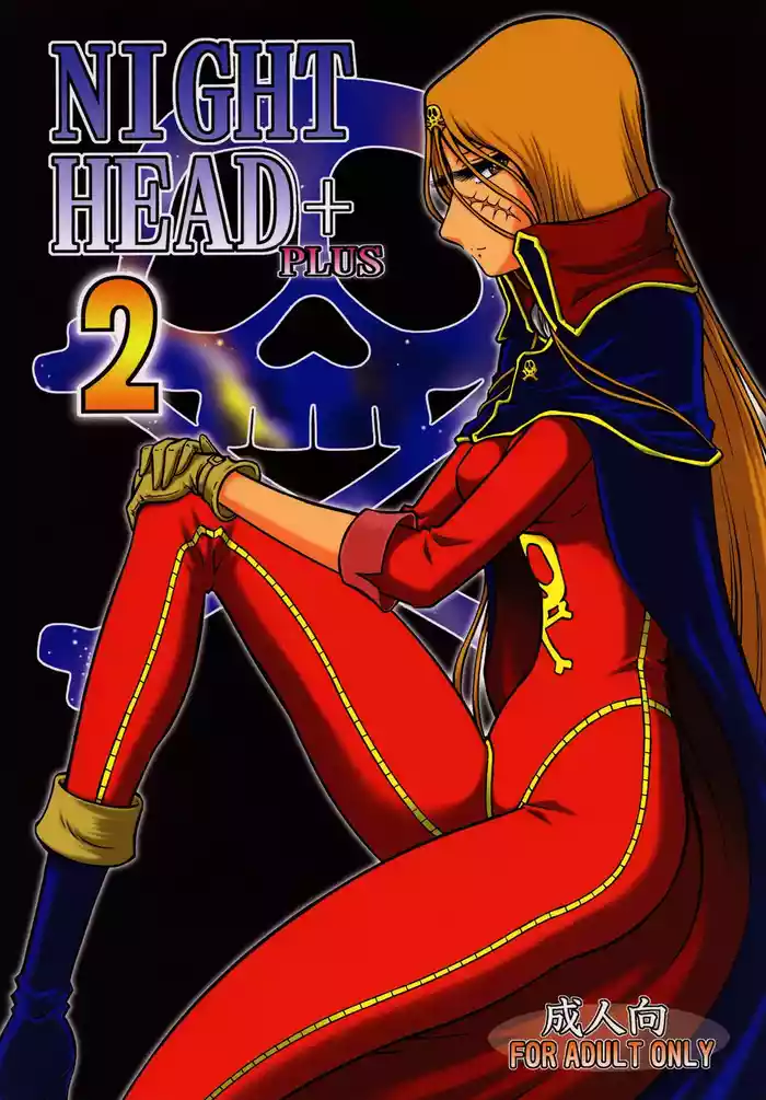 [Circle Taihei-Tengoku (Aratamaru)] Night Head+2 (Queen Emeraldas) [English] [Digital]