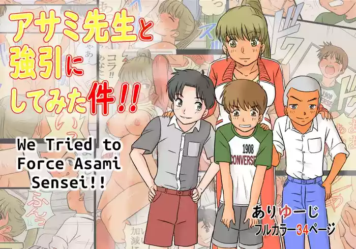 [Ariyuuji] Asami-sensei to Gouin ni Shite Mita Ken!! | We Tried to Force Asami-sensei [English]