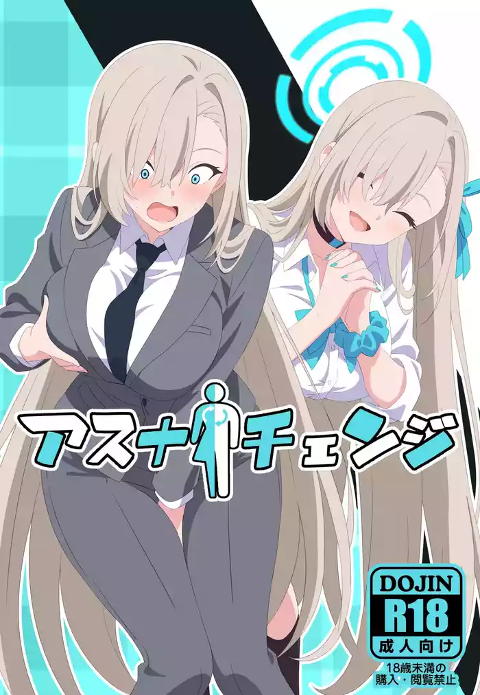 [TSF CAFE (TY)] Asuna Change | 明日奈變身 (Blue Archive) [Chinese] [AI漢化]