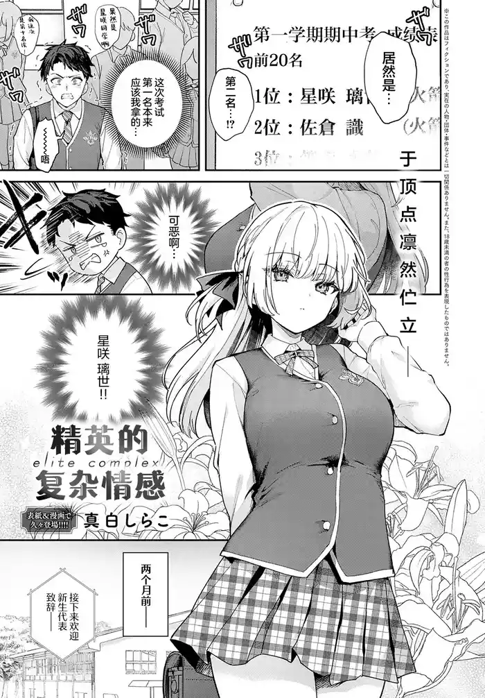 [Mashiro Shirako] Elite Complex | 精英的复杂情感 (COMIC Anthurium 2025-08) [Chinese] [吗喽汉化组] [Digital]