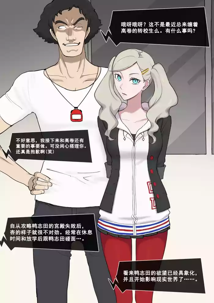[Giga] ペルソナ5 杏×鴨志田[Chinese] [枯叶个人机翻]