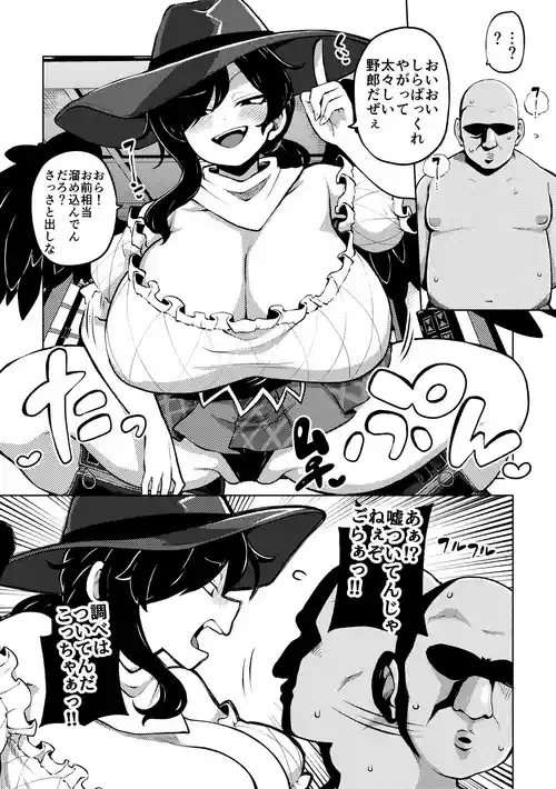 [ひまじんのいず] 変な驪駒早鬼の恫喝 無毛差分 (東方Project)