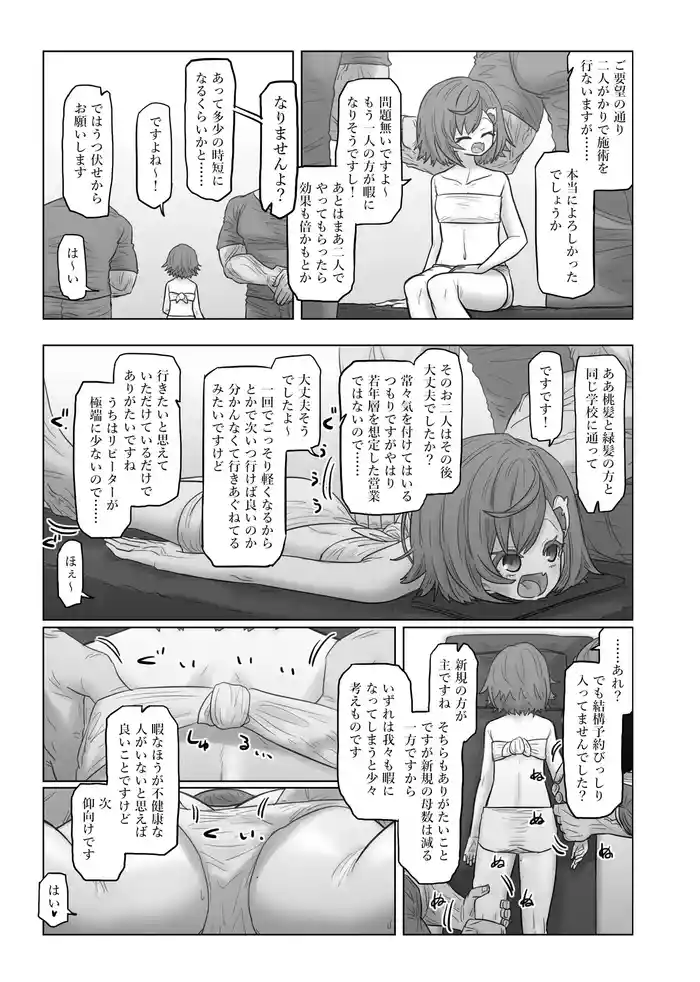 [Orehigh]  nszncgs R18 Manga (Nishizono Chigusa)