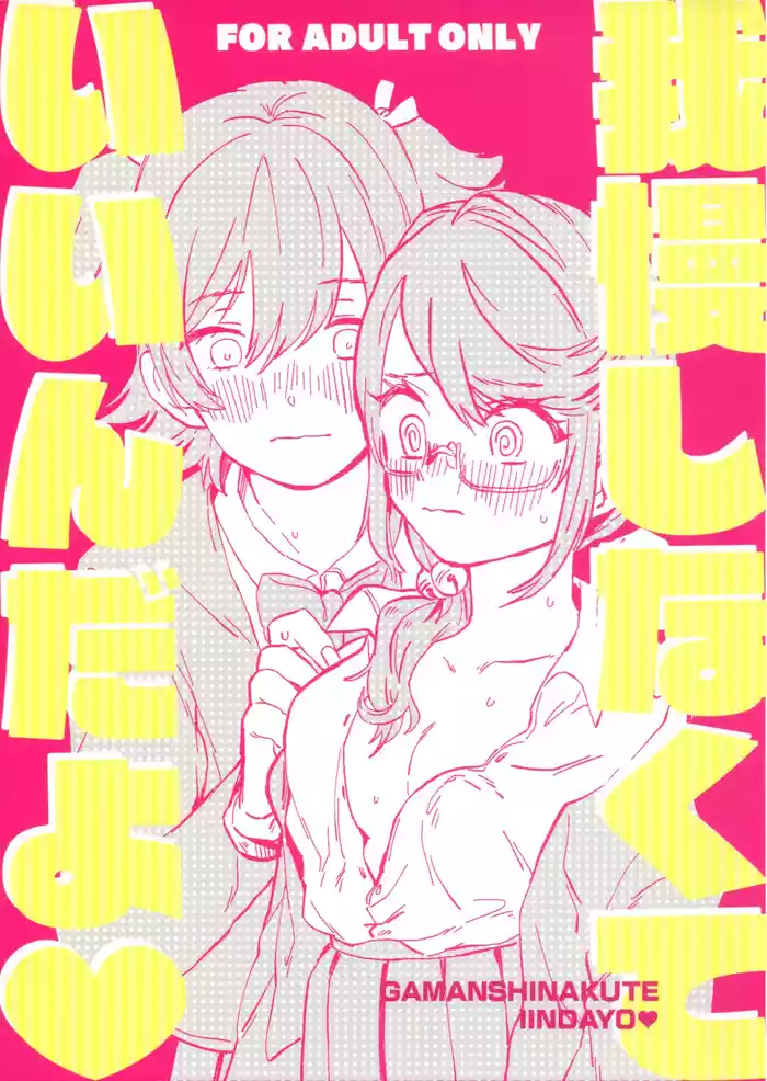 (Girls Love Festival 27) [chabochaboseinikuten (chabo)] Gaman Shinakute Iinda yo (Shoujo Kageki Revue Starlight)