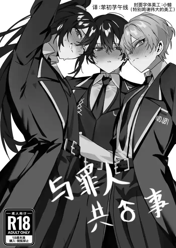 边狱巴士：与罪人共♂事（原作者：mu）
