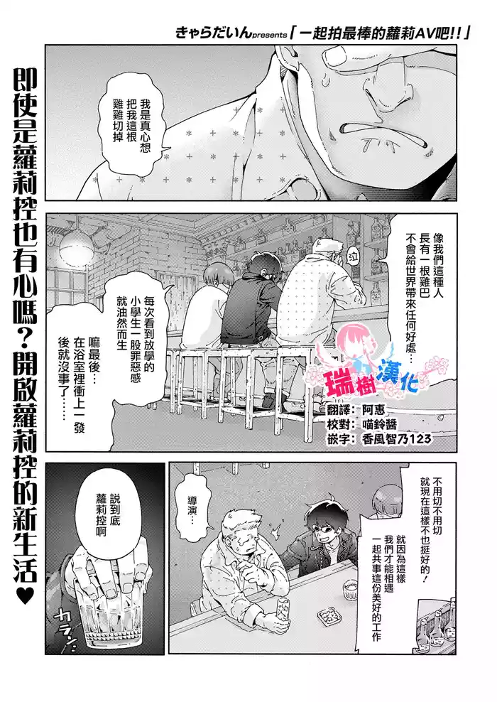 [Kyaradain] Saikou no Loli AV o Torou!! | 一起拍最棒的萝莉AV吧！！ (COMIC LOE VOL. 9 TS) [Chinese] [瑞树汉化组]