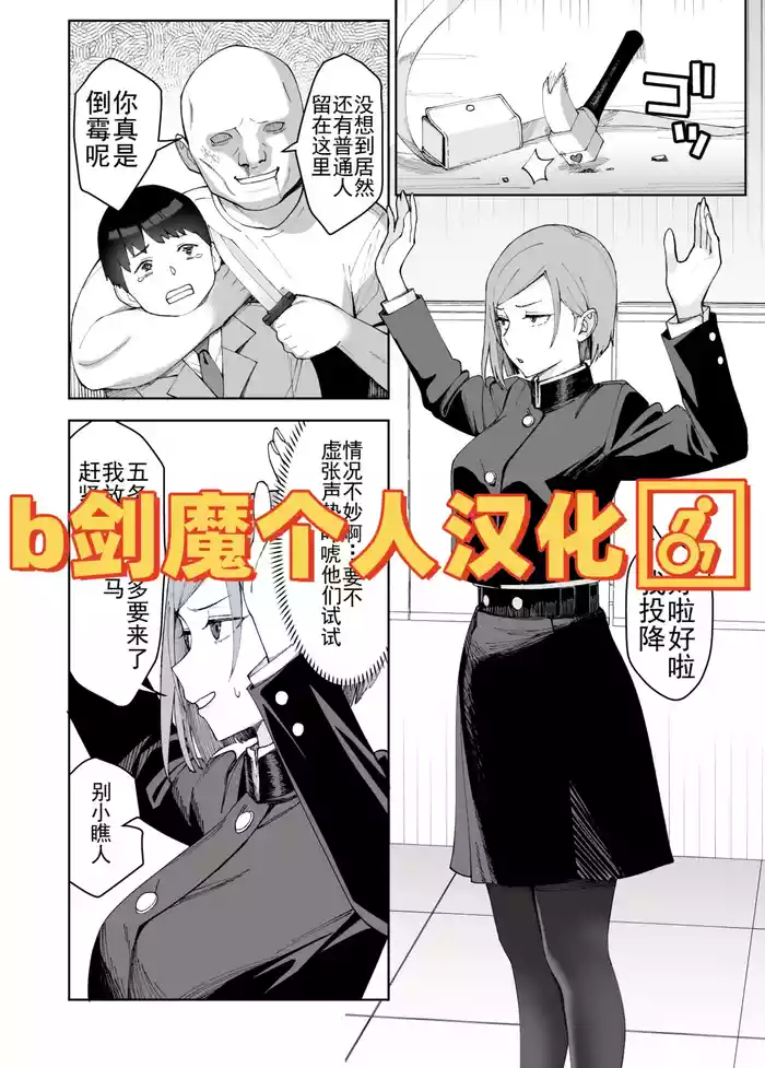 [Yuzuriha] Nobara-chan to Asobou (Jujutsu Kaisen) [Chinese] [b剑魔个人汉化]