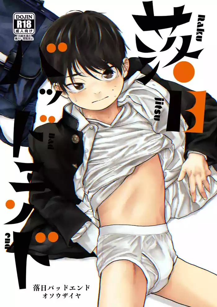 [Osouzaiya (Yoshizaki)] Rakujitsu Bad End | Setting Sun Bad End [English] {Chin²} [Digital]