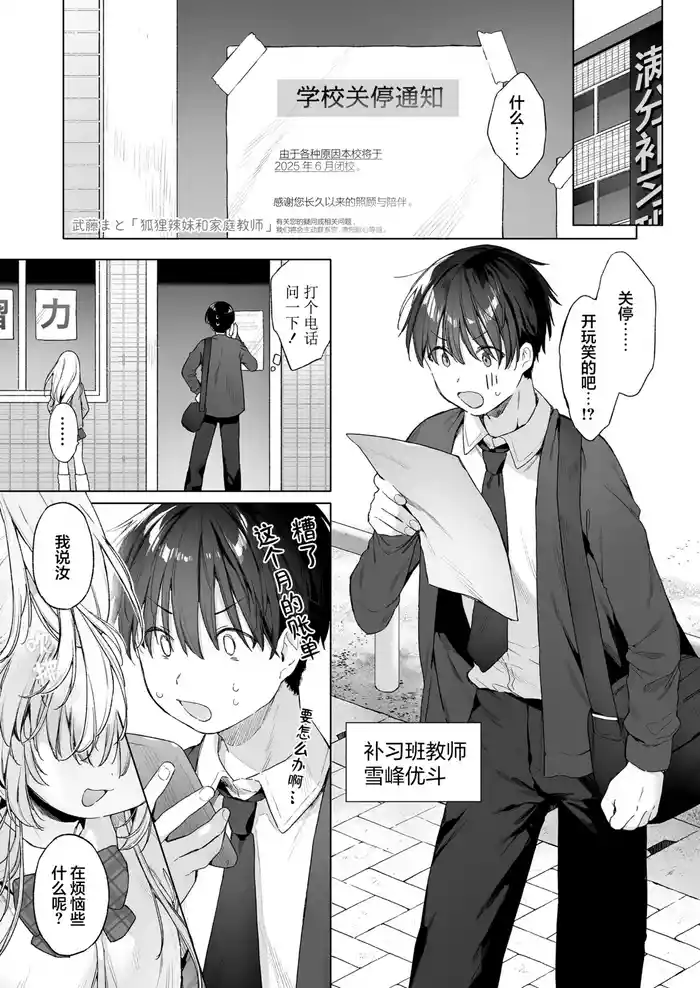 [Mutou Mato] Okitsune Gal to Kateikyoushi | 狐狸辣妹与家庭教师 (Towako Oboro Emaki 17) [Chinese] [吗喽汉化组]