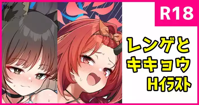 [konnyaku] "Mizugi" Kikyou to Renge (Blue Archive)