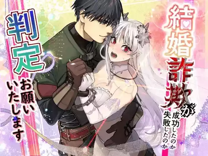 [Momoiro Azarashi (Arima)] Could Someone Tell Me Whether My Marriage Scam Was a Success? [English] [Sugarice]