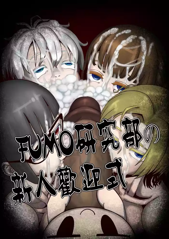 [hajimi]Welcome ceremony for new members of Fumo Research Department(chinese)