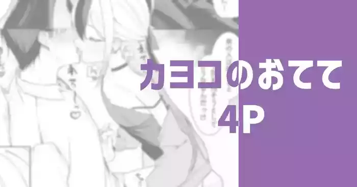 [Rikoping2000] Kayoko no Otete | 佳代子的小手手 (Blue Archive) [Chinese] [茄某人个人汉化]