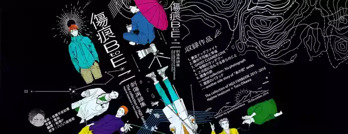 [刺傷／ぐさり]刺傷再錄集 傷痕B to E 2[岩及] (ハイキュー!!)