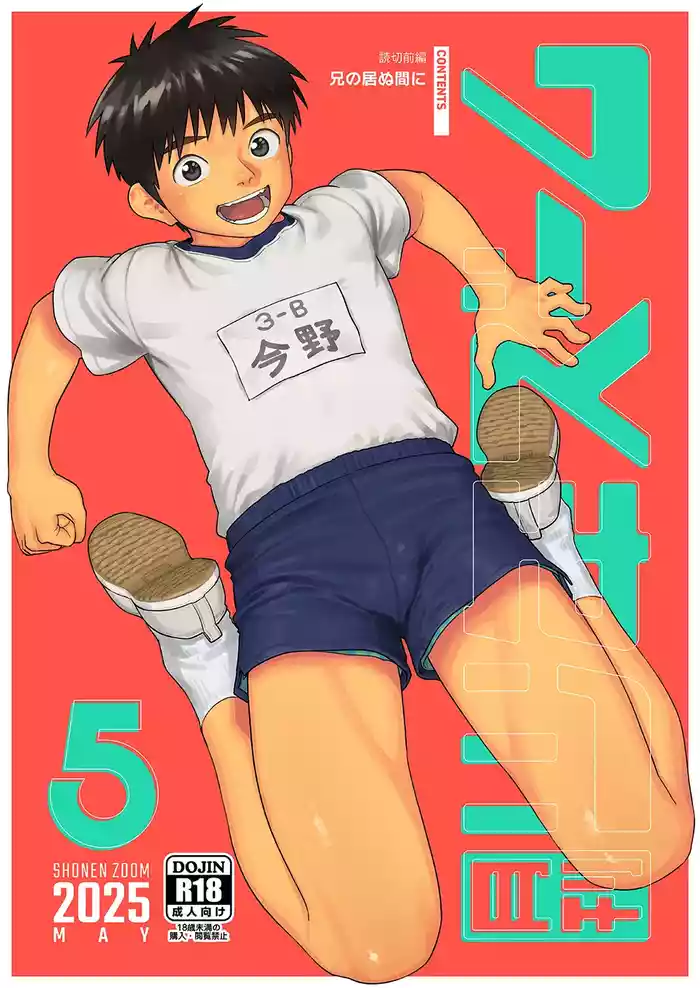[Shounen Zoom (Shigemaru Shigeru)] Gekkan Shounen Zoom 2025-05 [Digital]